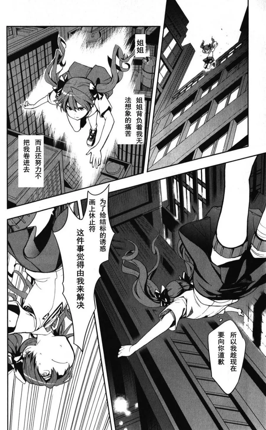 第61话 八月二十一日 第20页