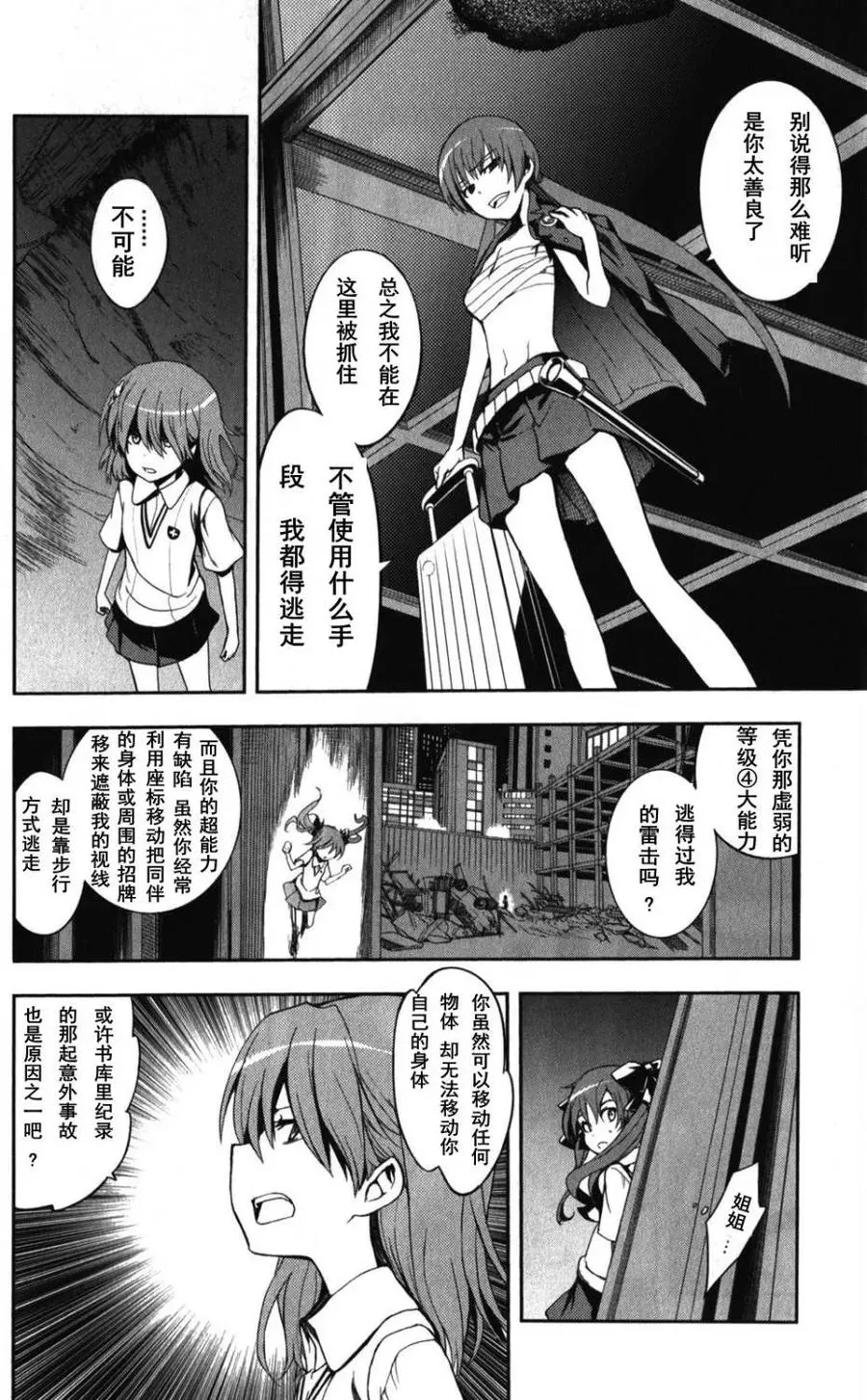 第61话 八月二十一日 第24页
