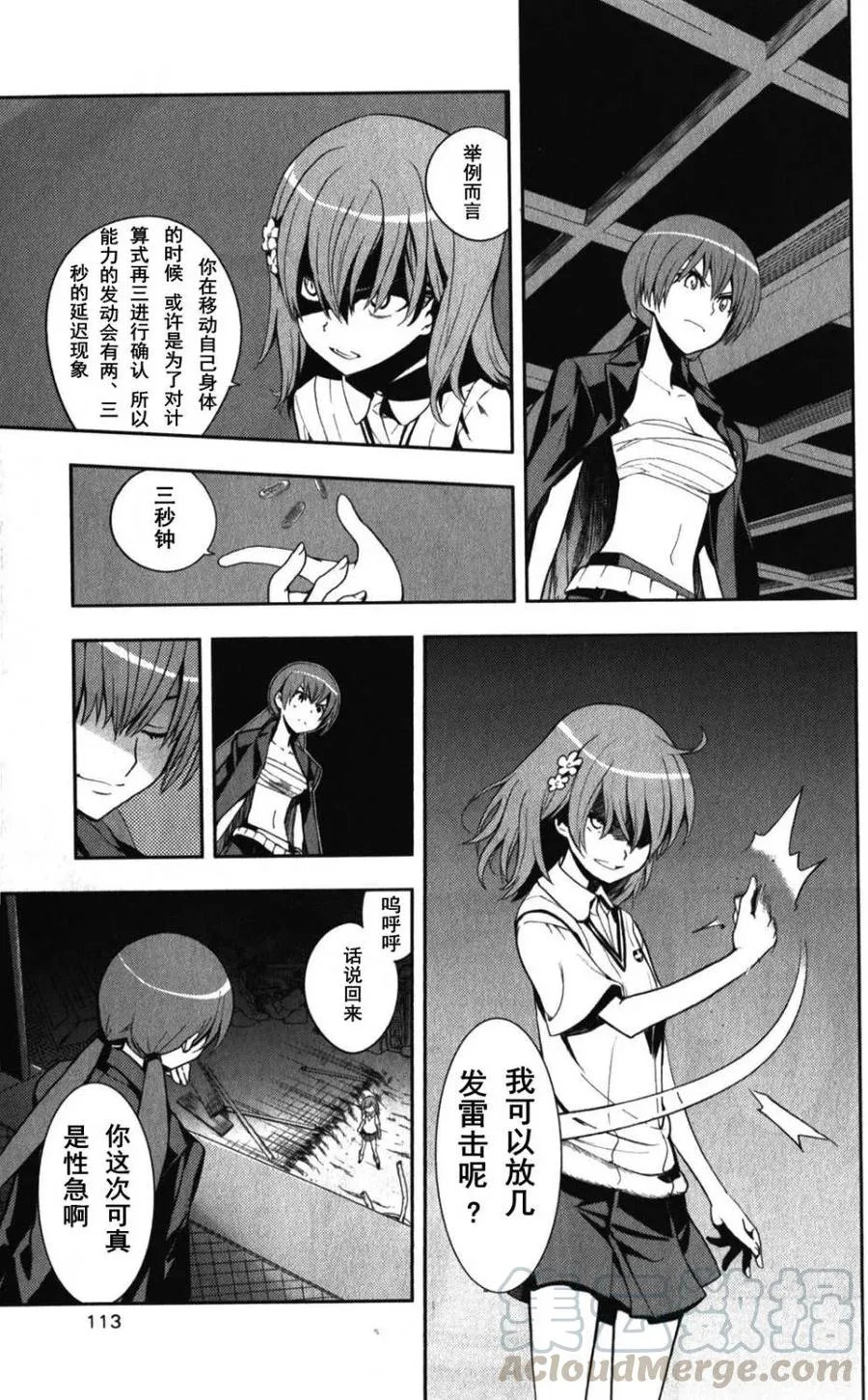 第61话 八月二十一日 第25页