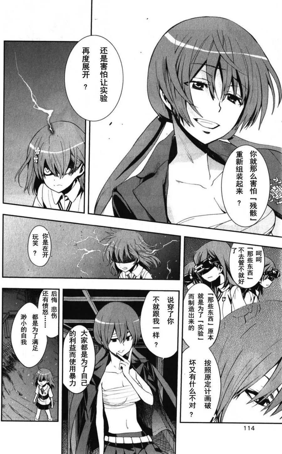 第61话 八月二十一日 第26页