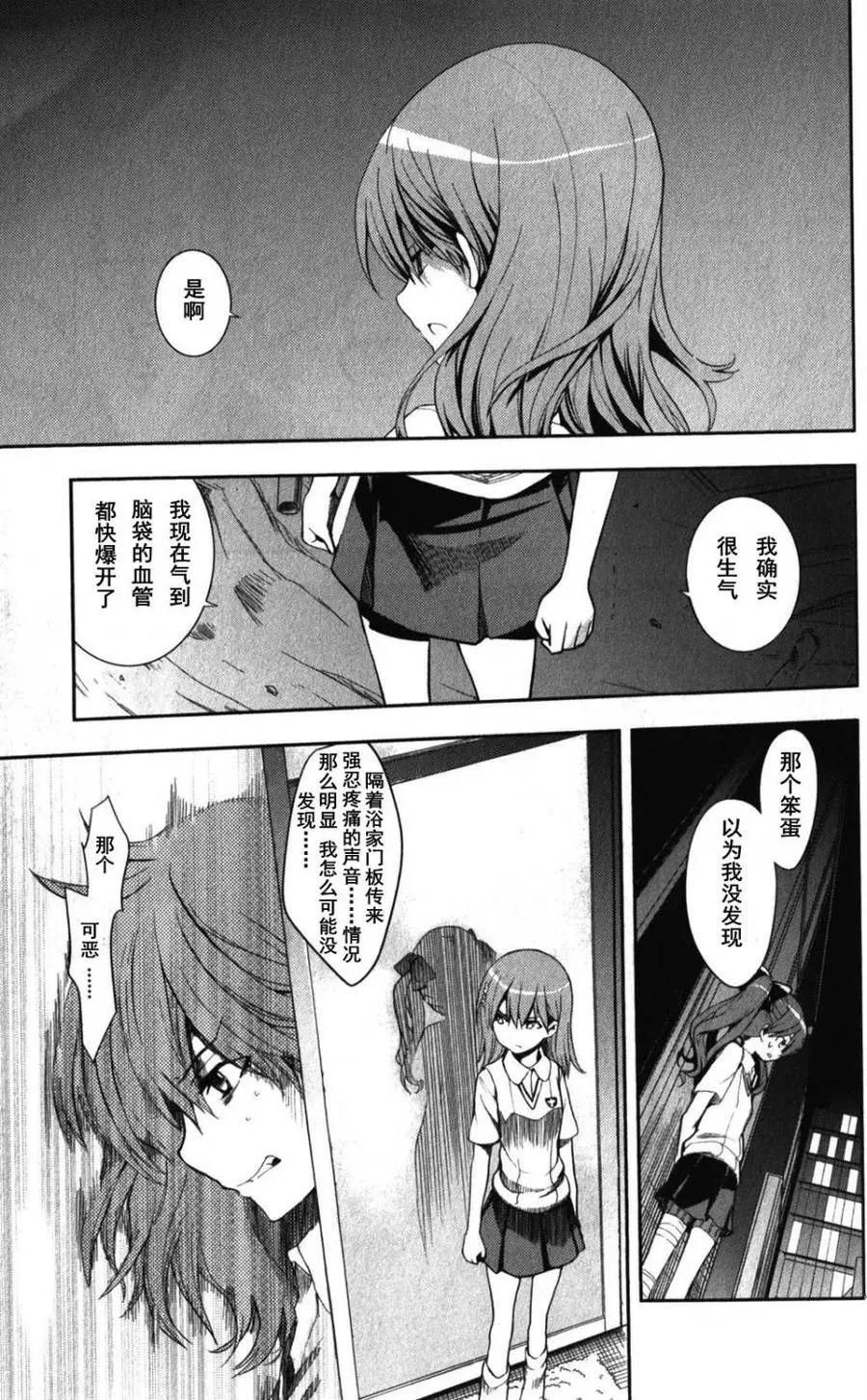 第61话 八月二十一日 第27页