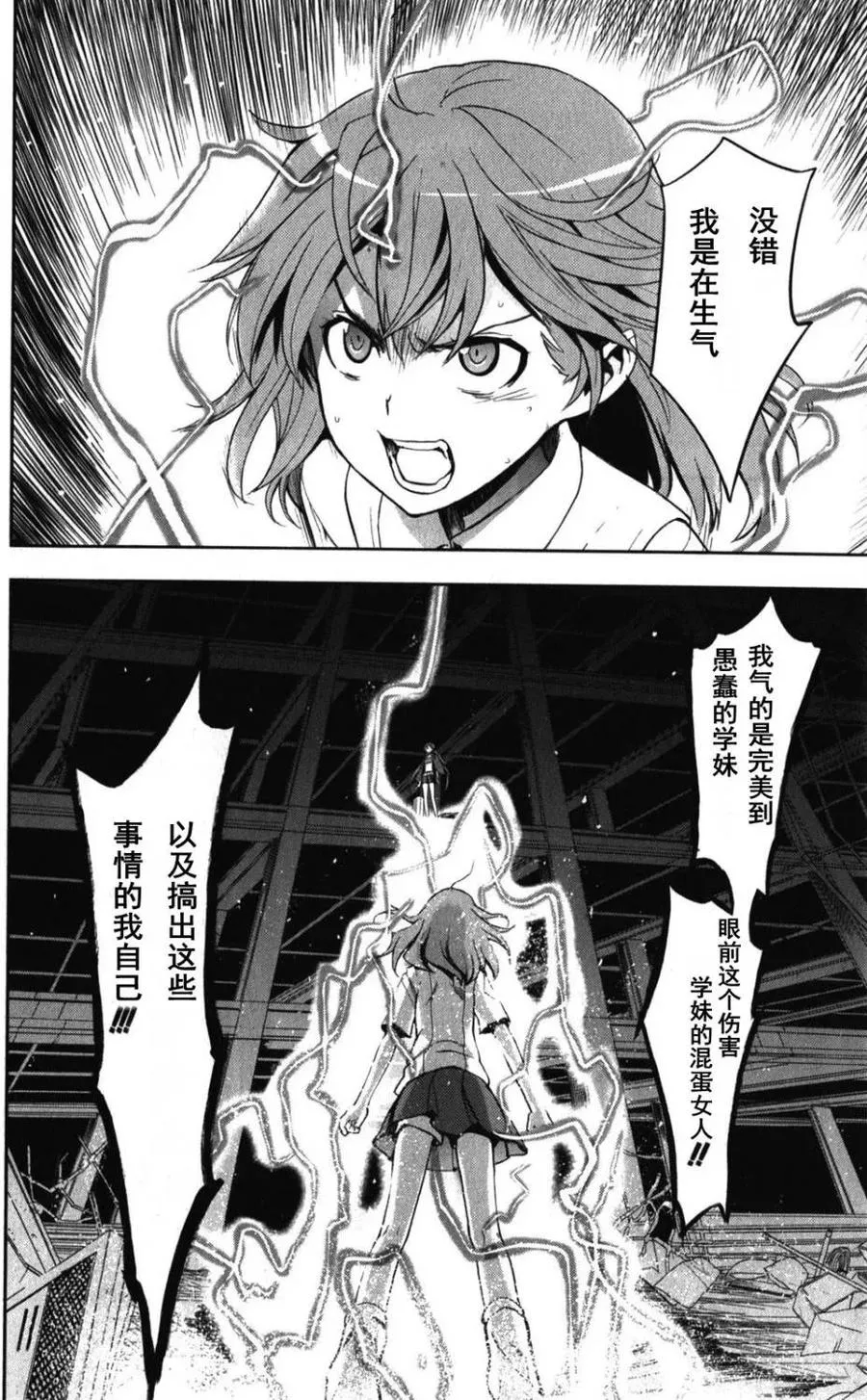 第61话 八月二十一日 第28页