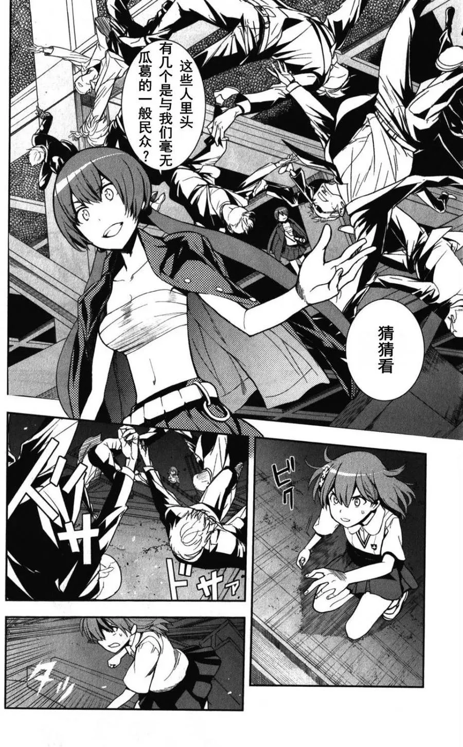 第61话 八月二十一日 第30页