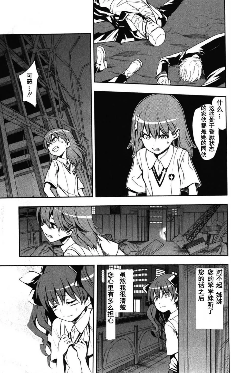 第61话 八月二十一日 第31页