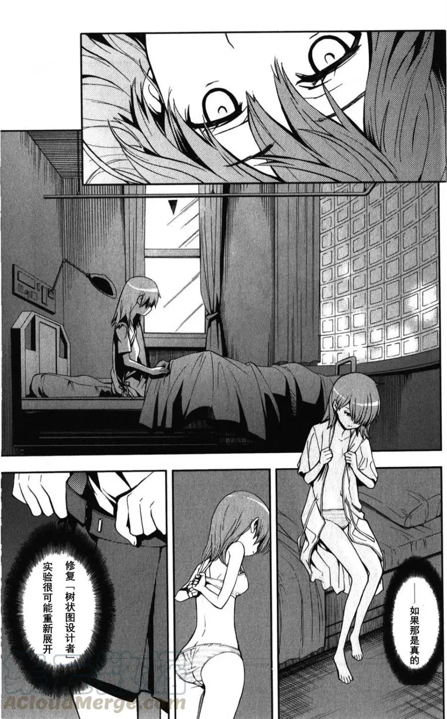 第61话 八月二十一日 第33页