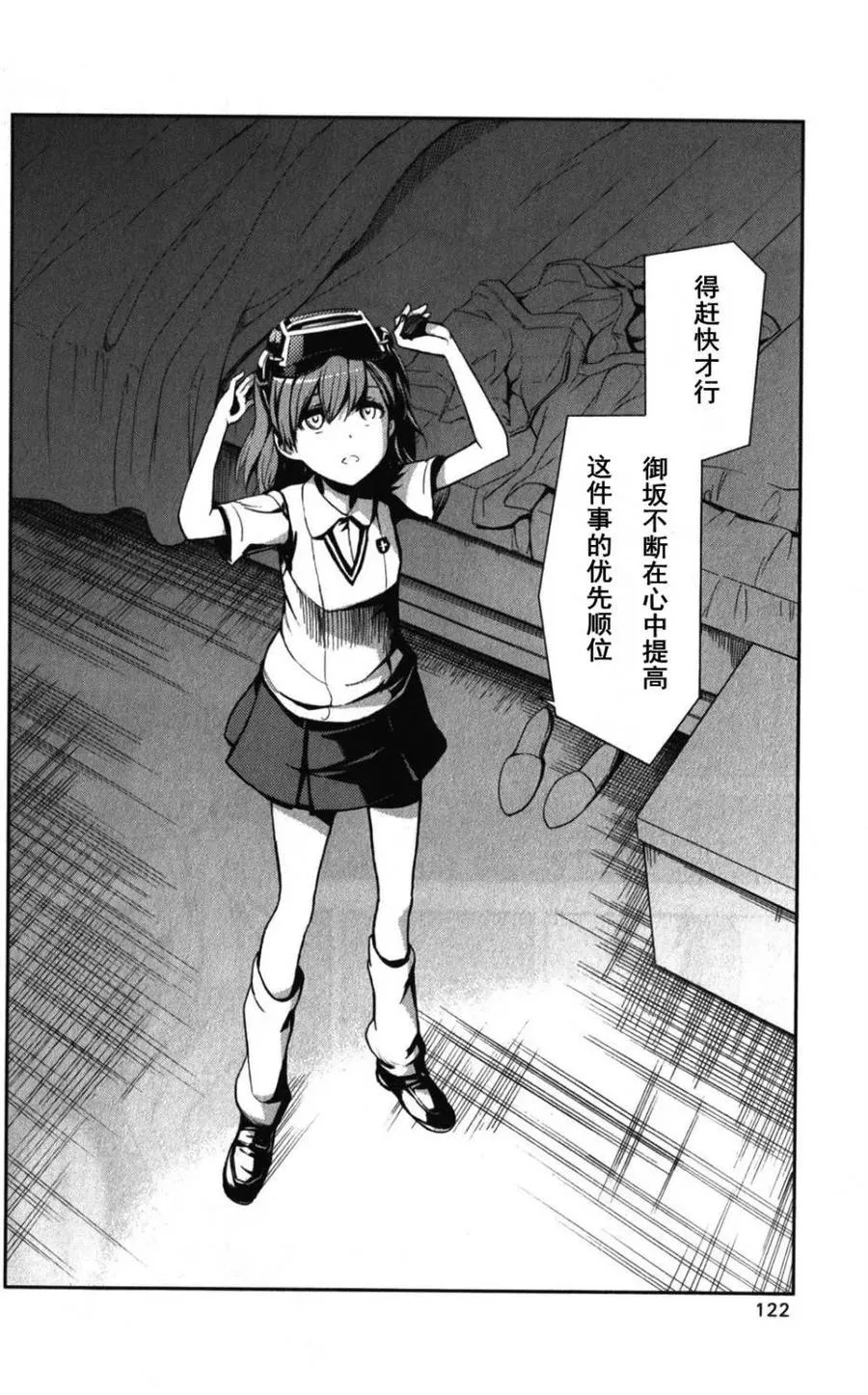 第61话 八月二十一日 第34页