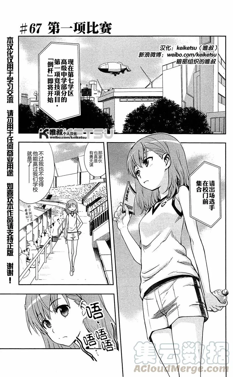 第67话 第一项比赛 第1页