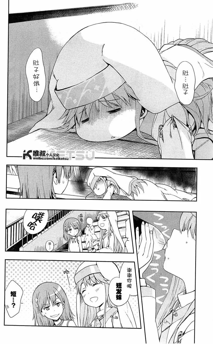 第67话 第一项比赛 第2页