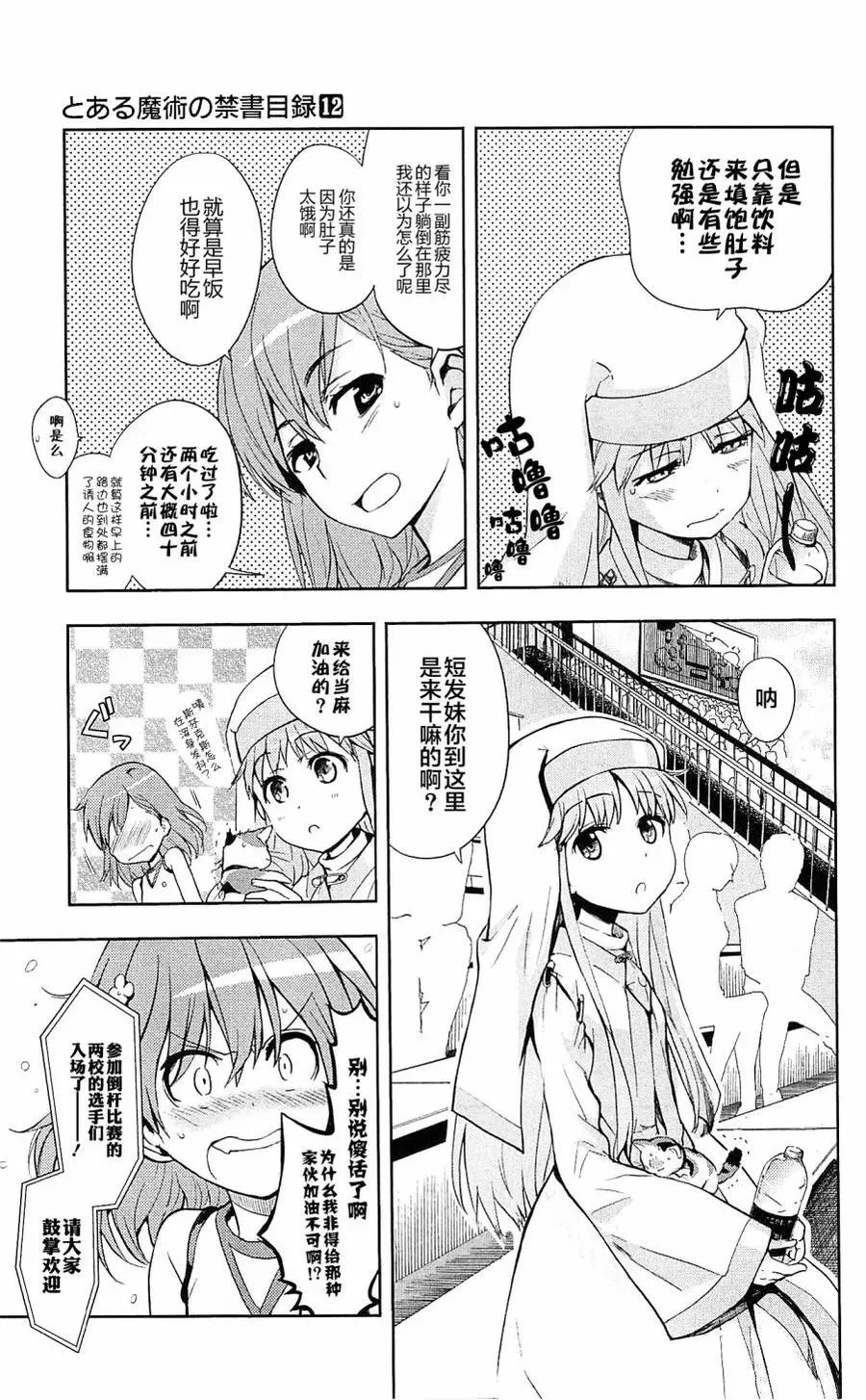 第67话 第一项比赛 第3页
