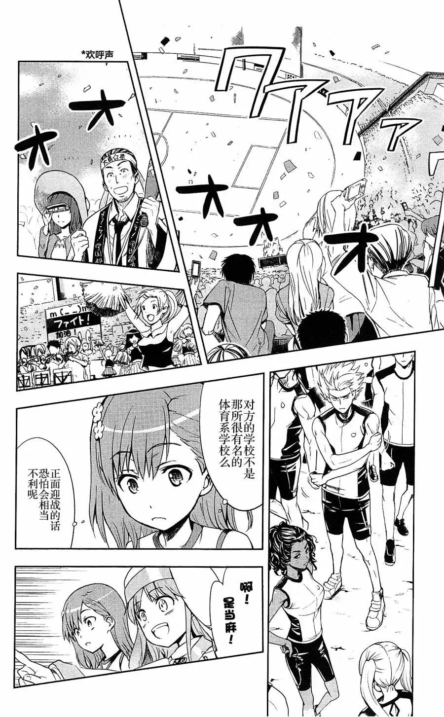 第67话 第一项比赛 第4页