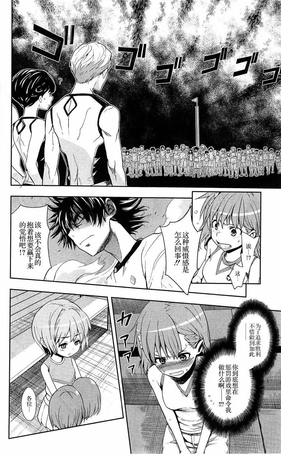 第67话 第一项比赛 第6页