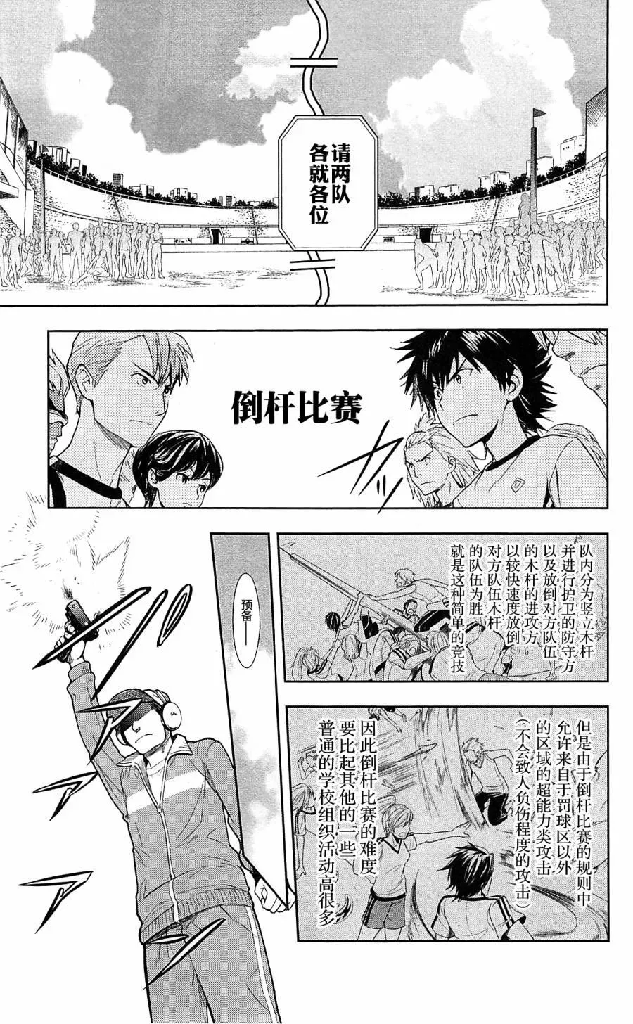 第67话 第一项比赛 第7页