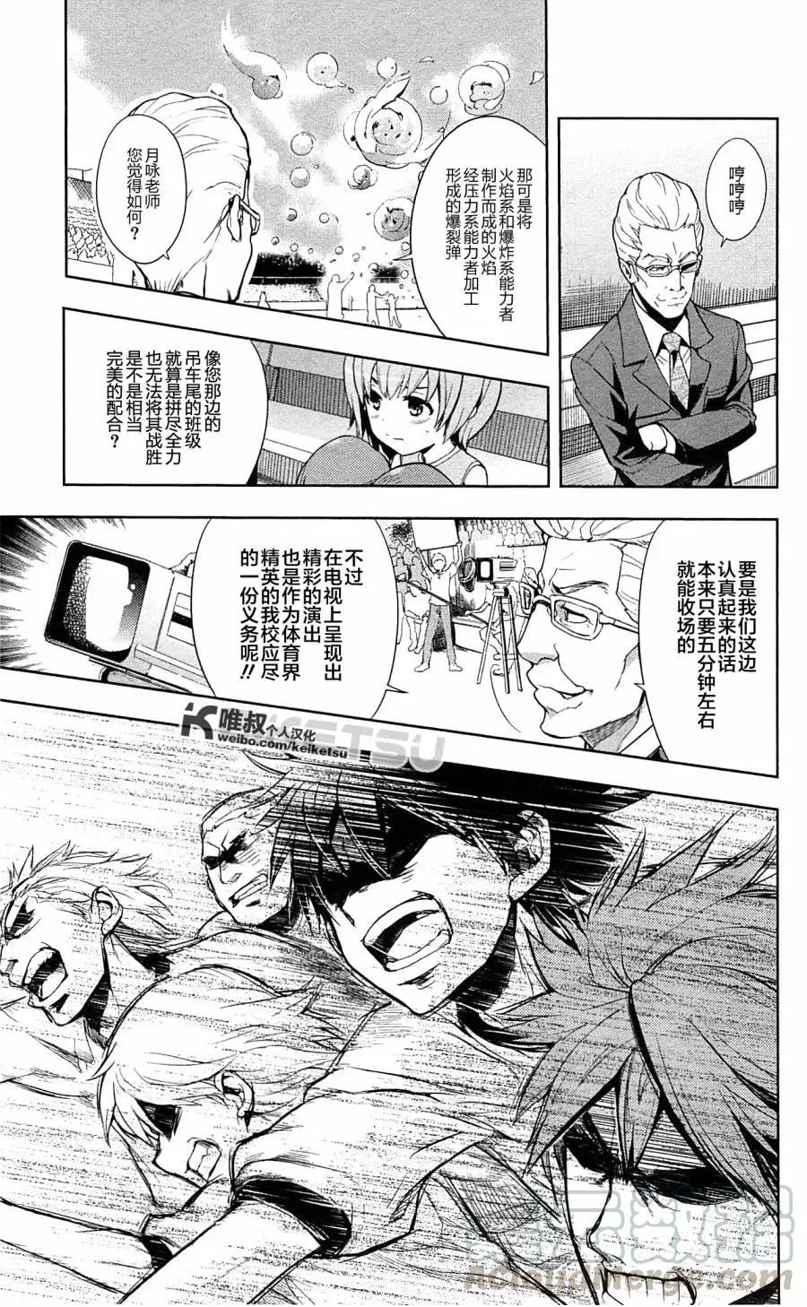 第67话 第一项比赛 第9页