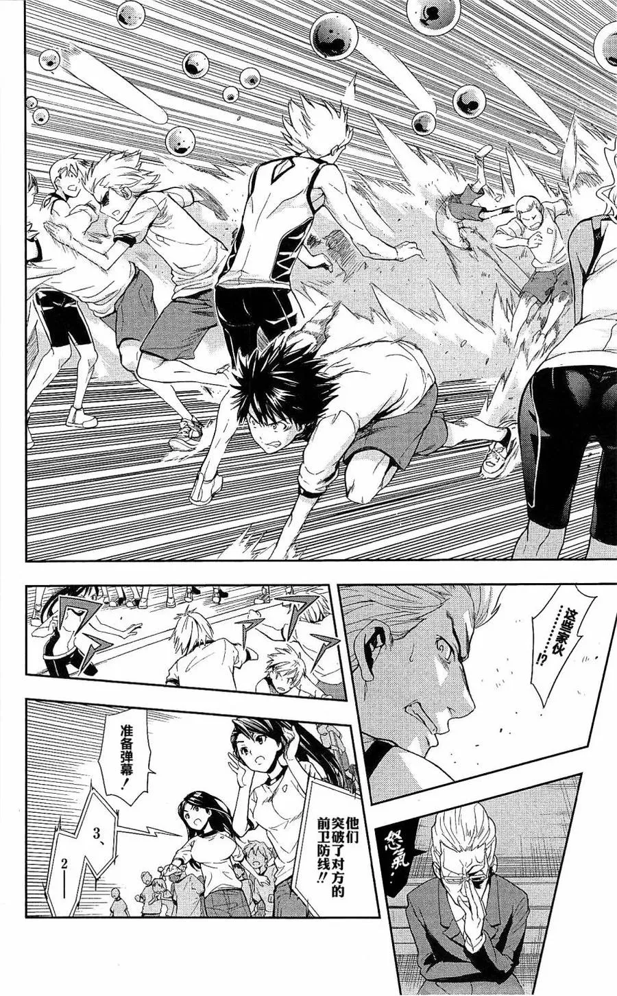 第67话 第一项比赛 第10页