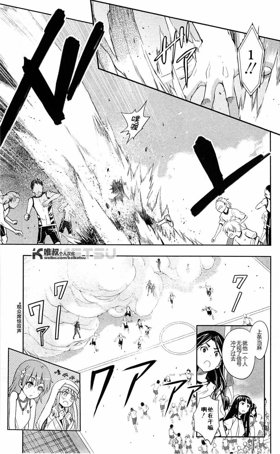 第67话 第一项比赛 第11页