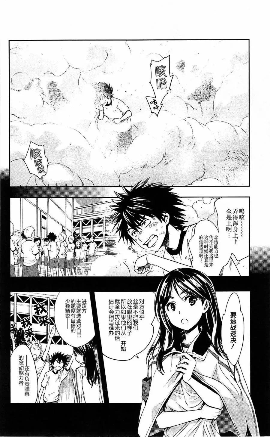 第67话 第一项比赛 第12页