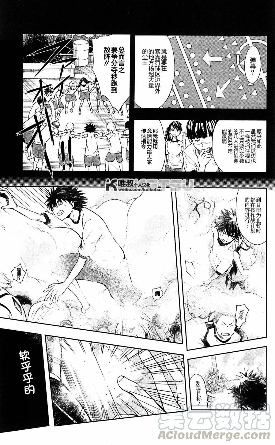 第67话 第一项比赛 第13页