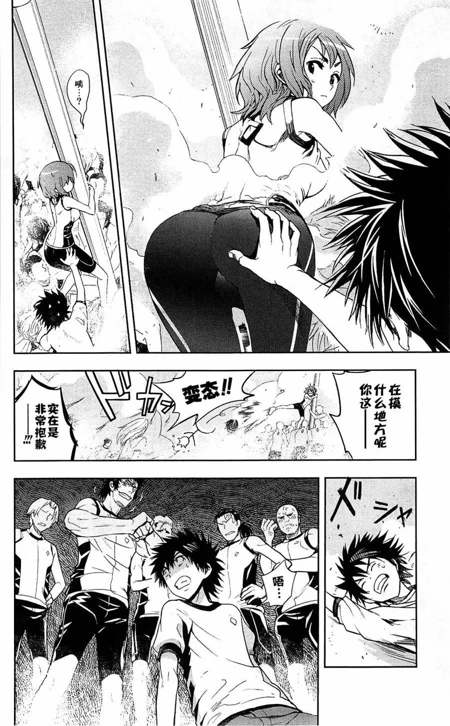 第67话 第一项比赛 第14页