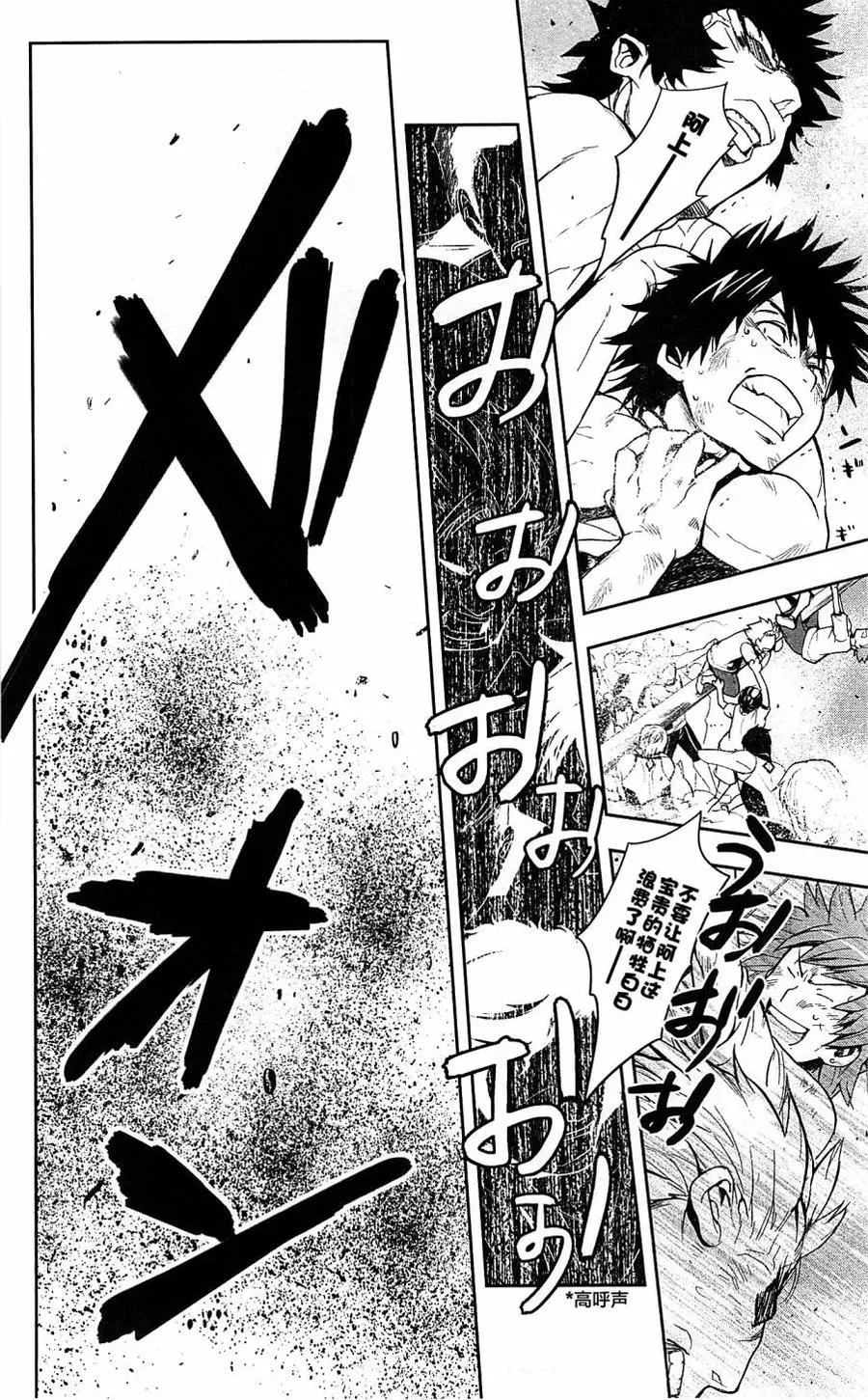 第67话 第一项比赛 第16页