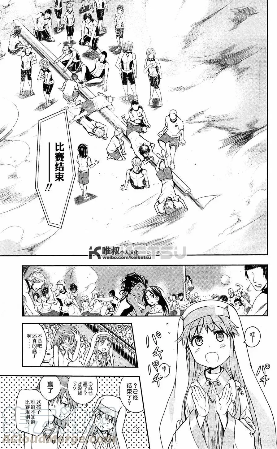 第67话 第一项比赛 第17页