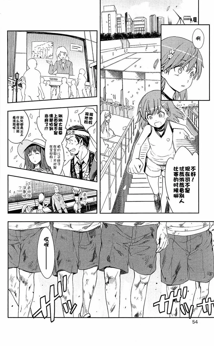 第67话 第一项比赛 第18页