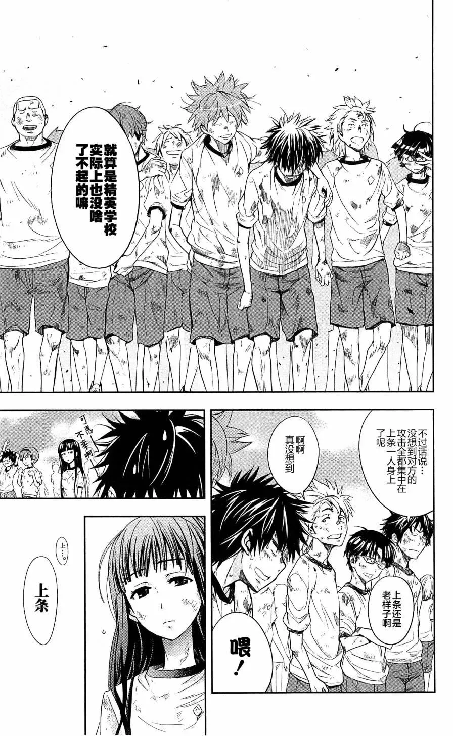 第67话 第一项比赛 第19页