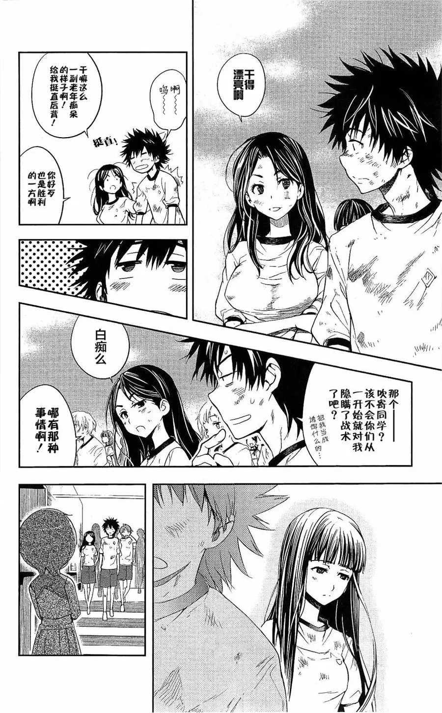 第67话 第一项比赛 第20页