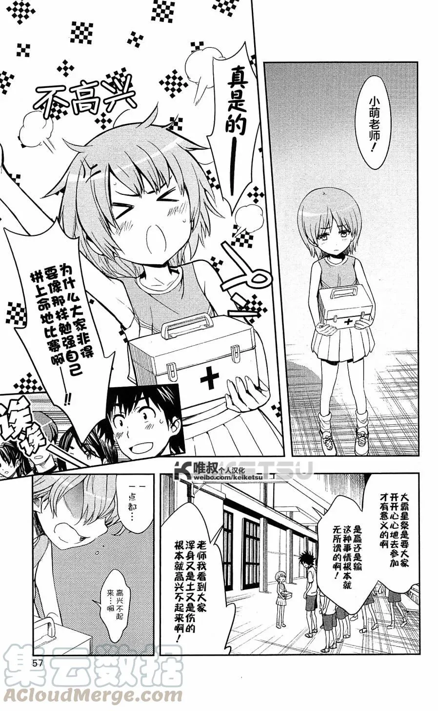第67话 第一项比赛 第21页
