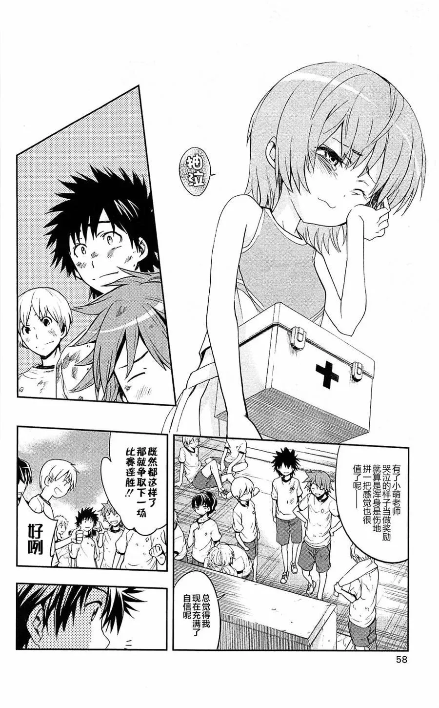 第67话 第一项比赛 第22页