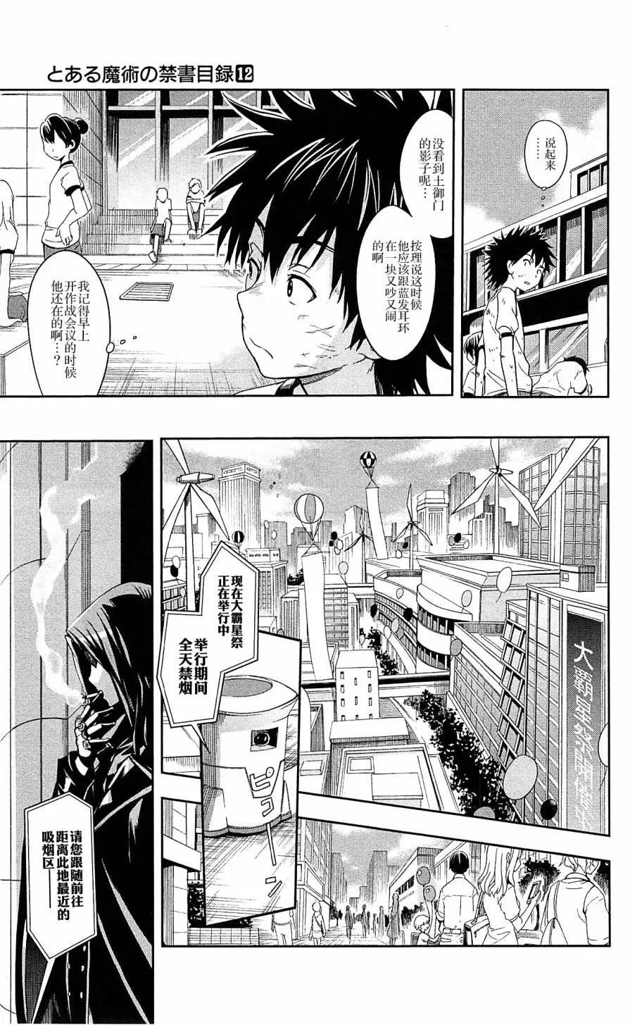 第67话 第一项比赛 第23页