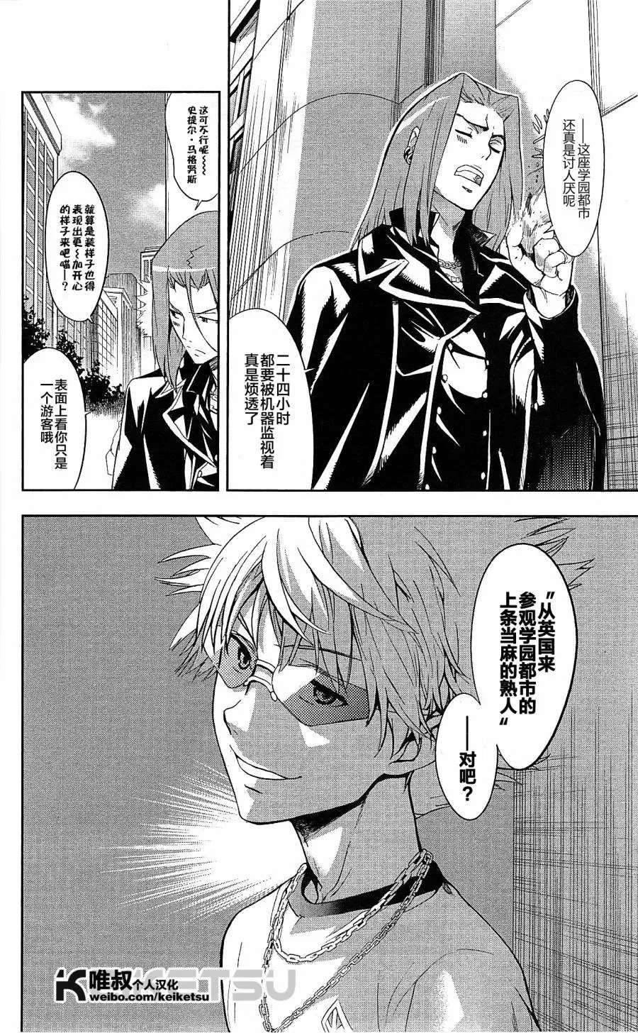第67话 第一项比赛 第24页