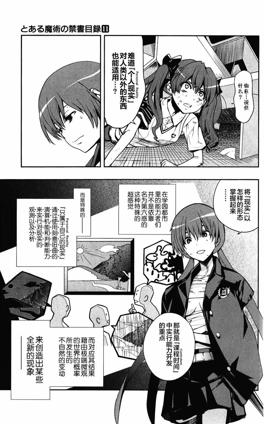 第63话 只属于自己的现实 第4页