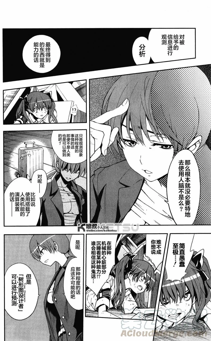 第63话 只属于自己的现实 第5页
