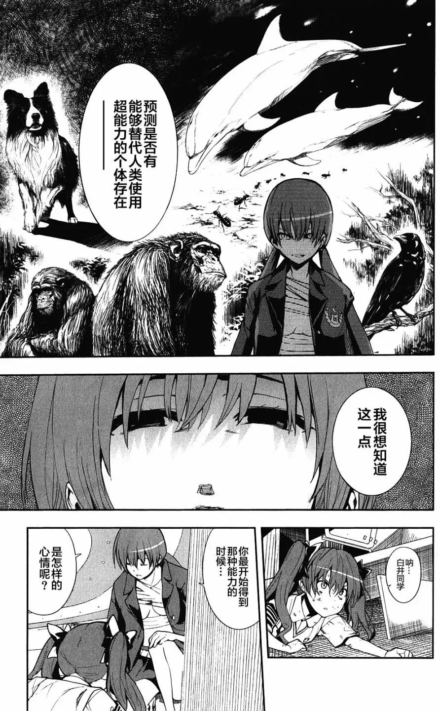 第63话 只属于自己的现实 第6页