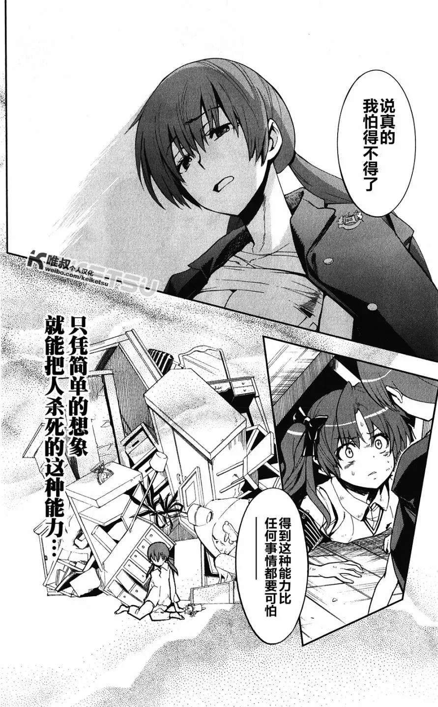 第63话 只属于自己的现实 第7页