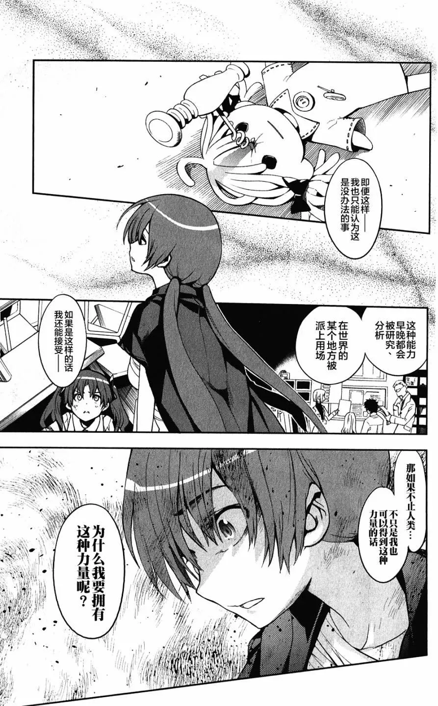 第63话 只属于自己的现实 第8页