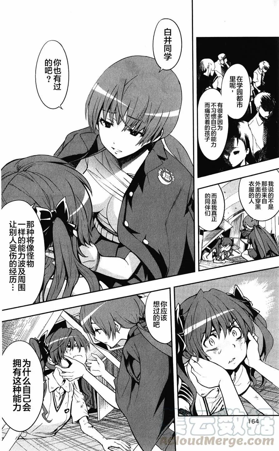 第63话 只属于自己的现实 第9页