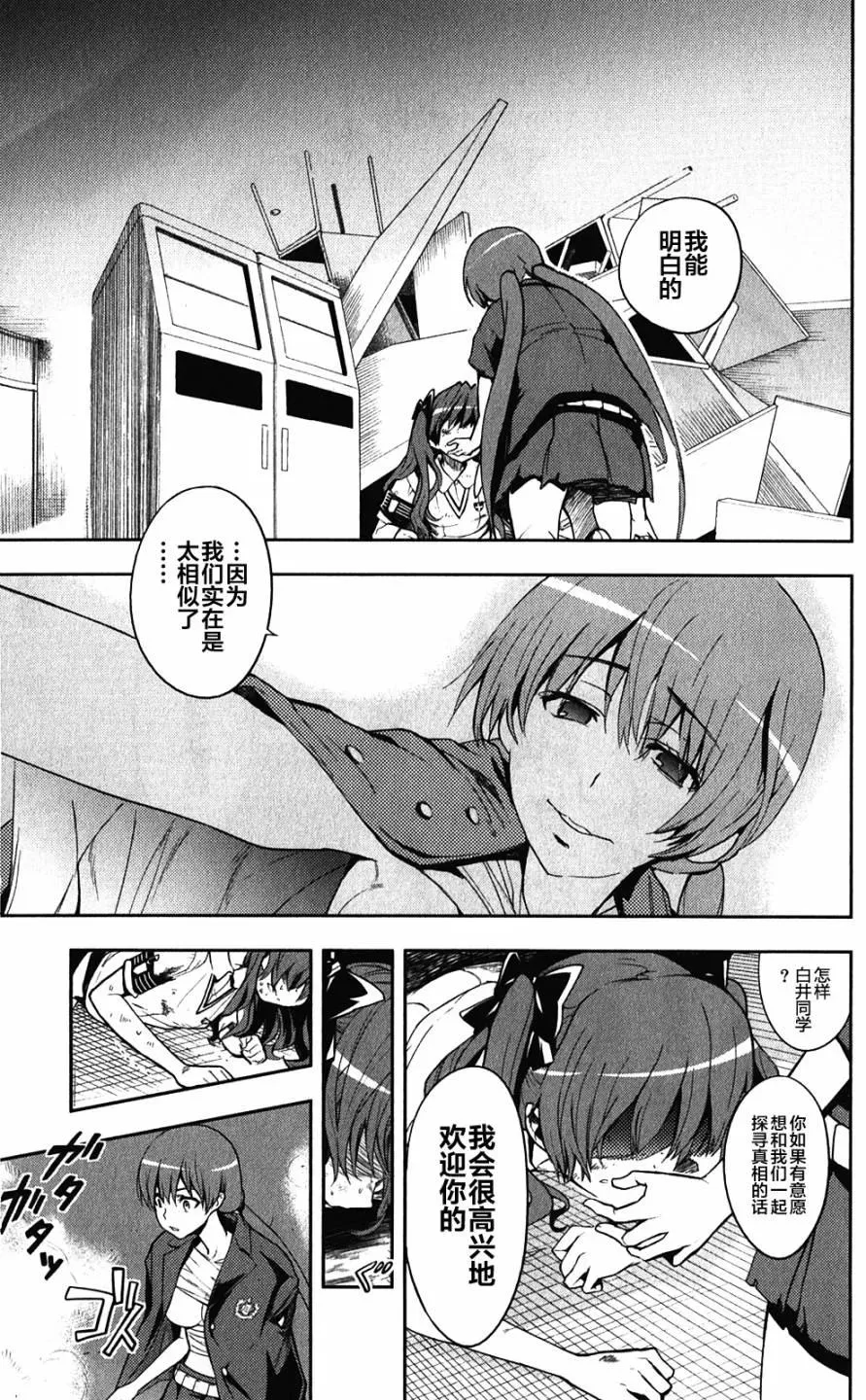 第63话 只属于自己的现实 第10页