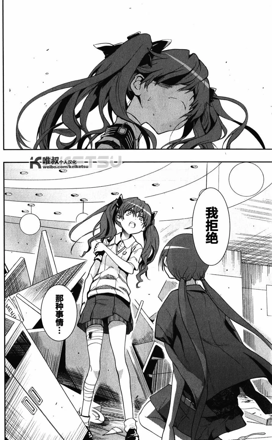 第63话 只属于自己的现实 第11页