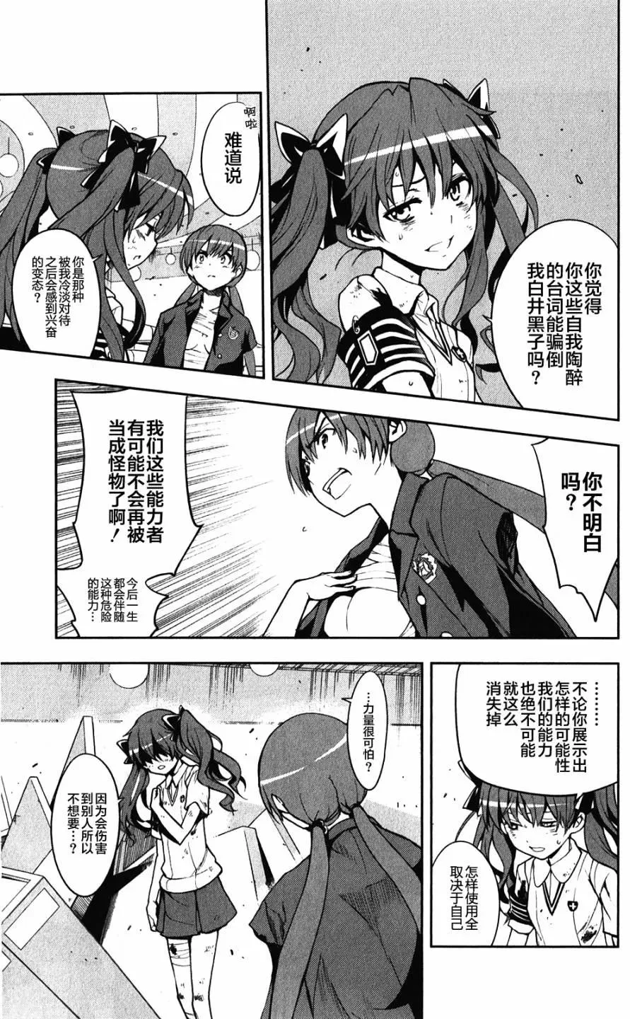 第63话 只属于自己的现实 第12页