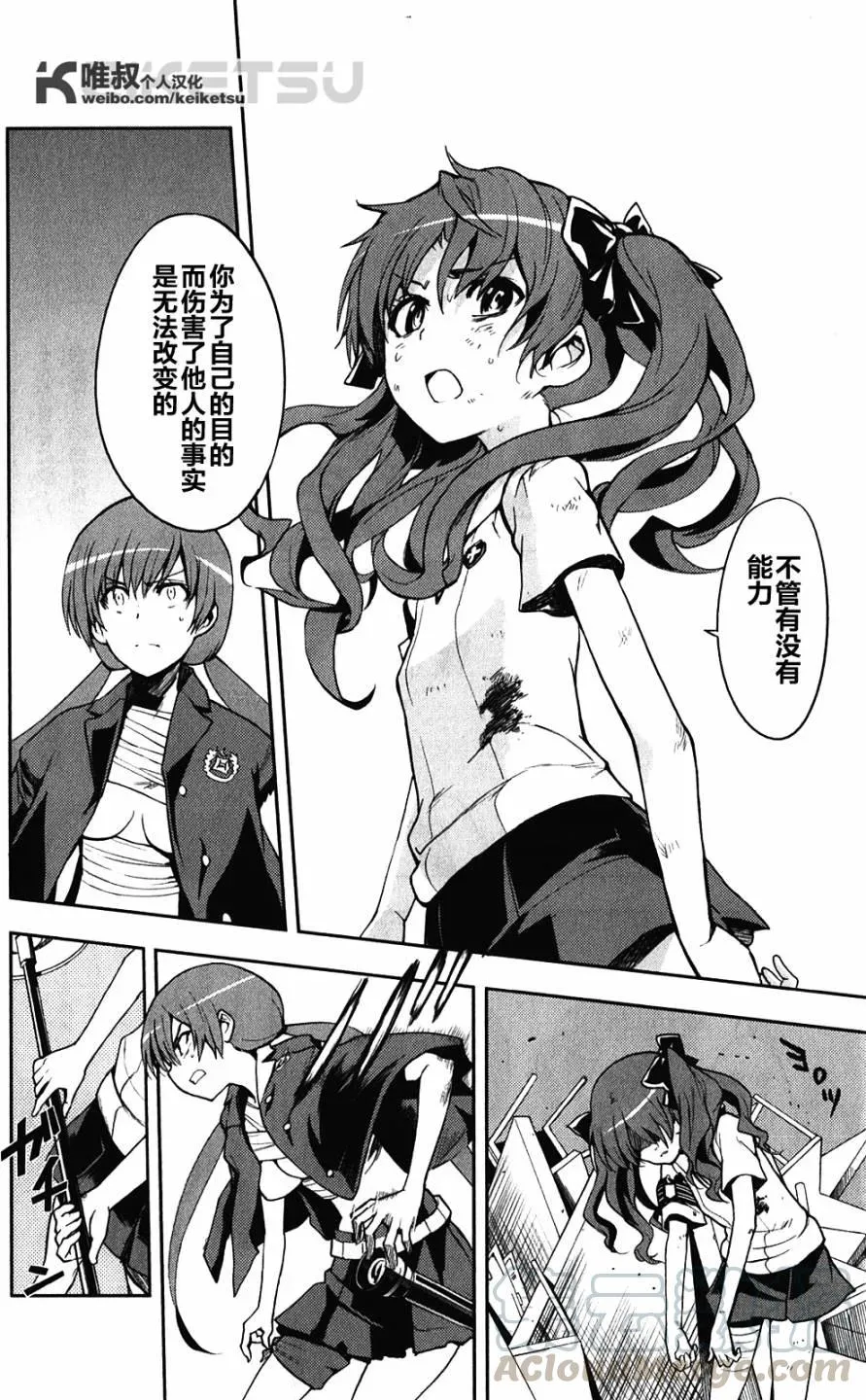 第63话 只属于自己的现实 第13页
