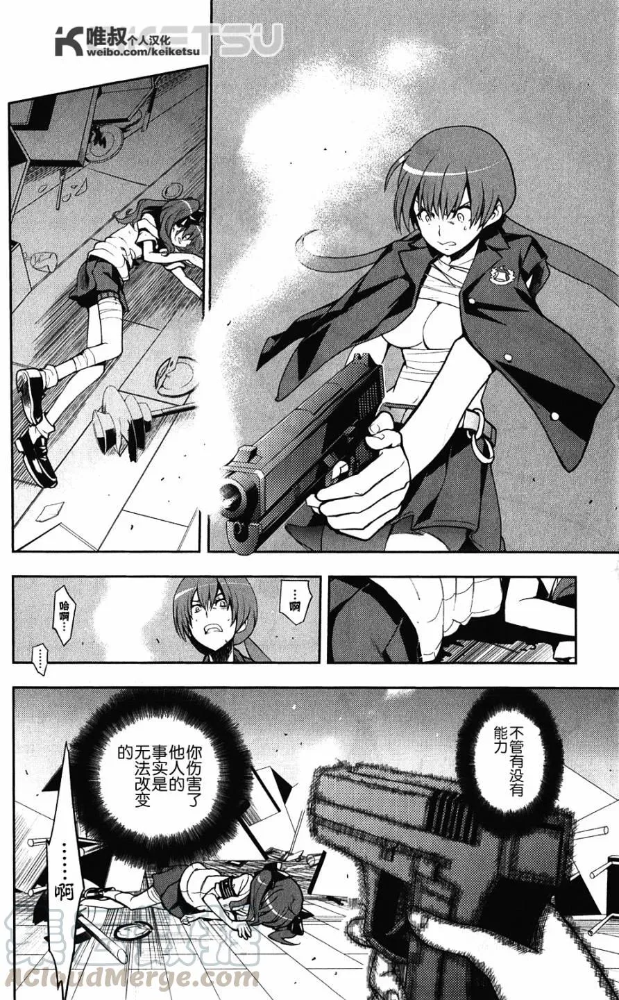 第63话 只属于自己的现实 第17页