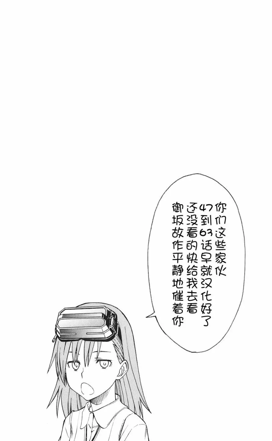第63话 只属于自己的现实 第24页