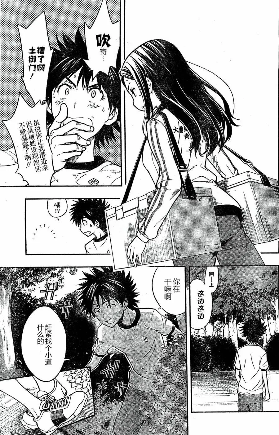 第71话 速记原典2 第3页