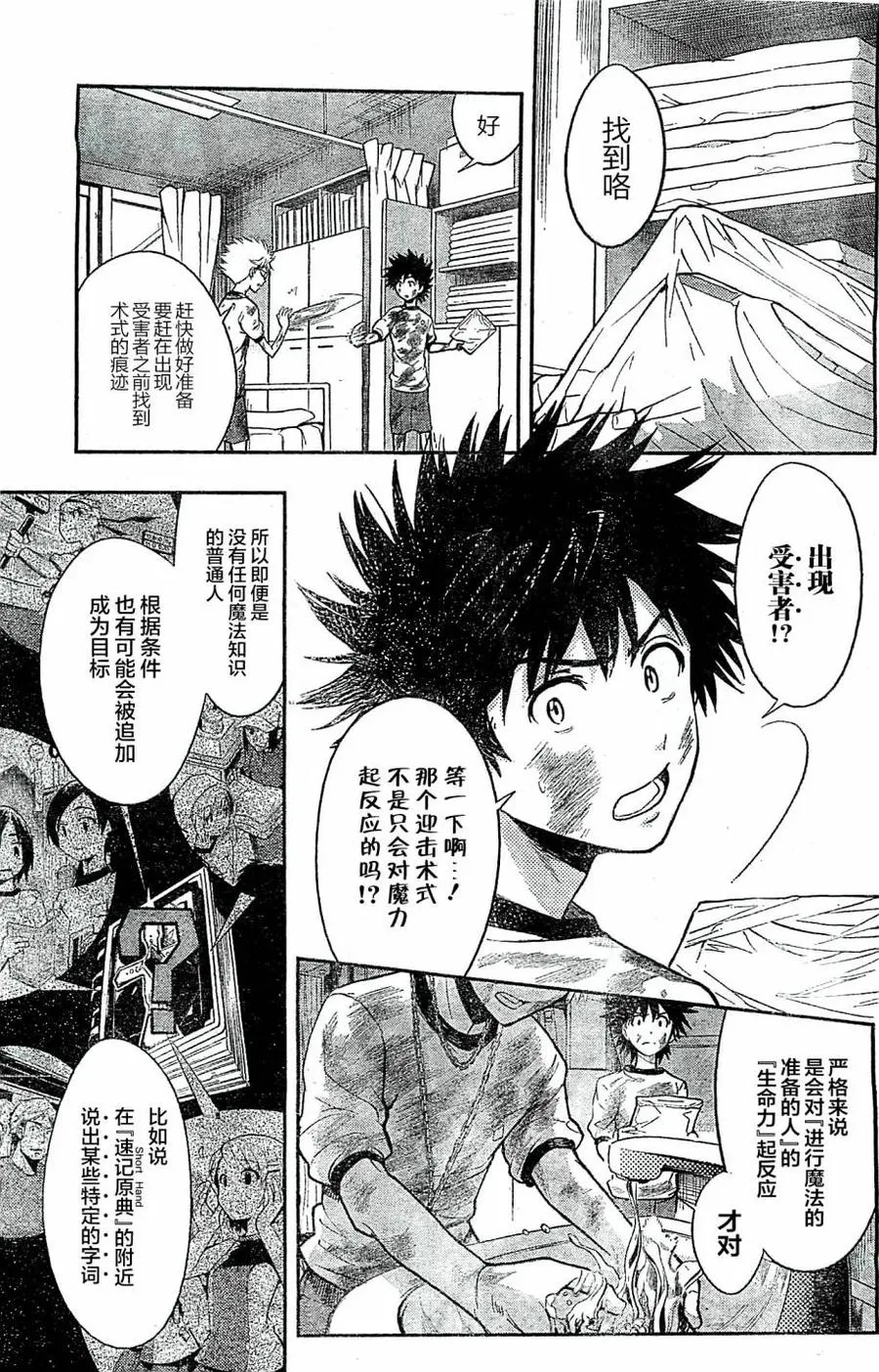 第71话 速记原典2 第7页