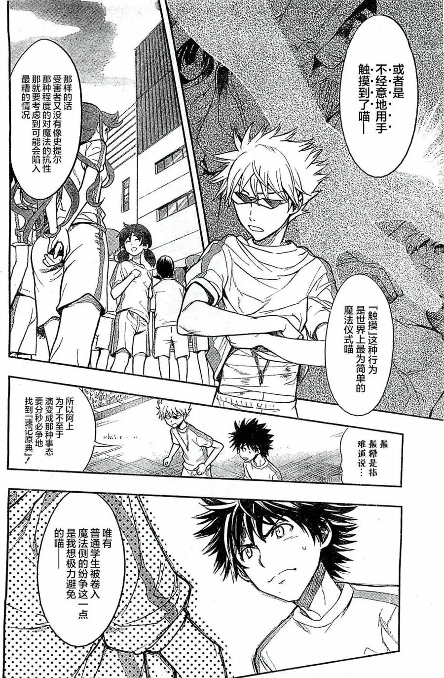 第71话 速记原典2 第8页