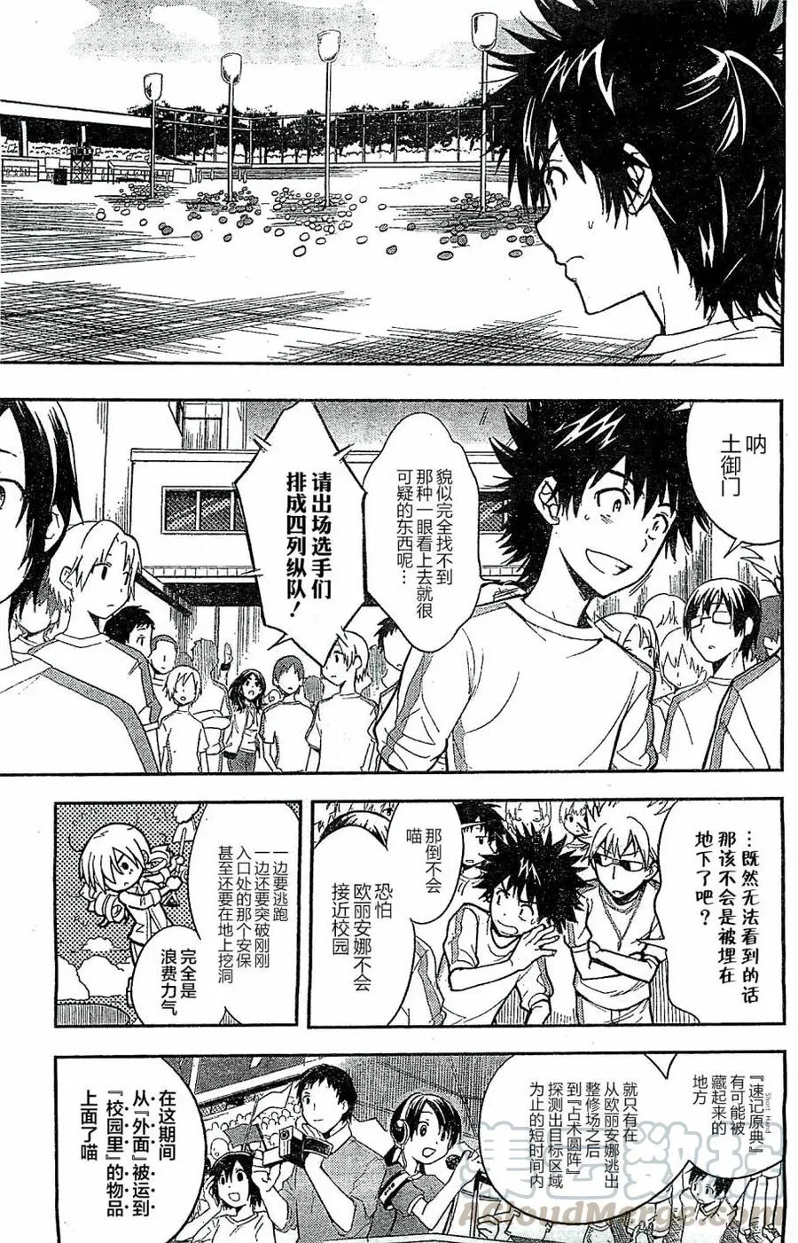 第71话 速记原典2 第9页