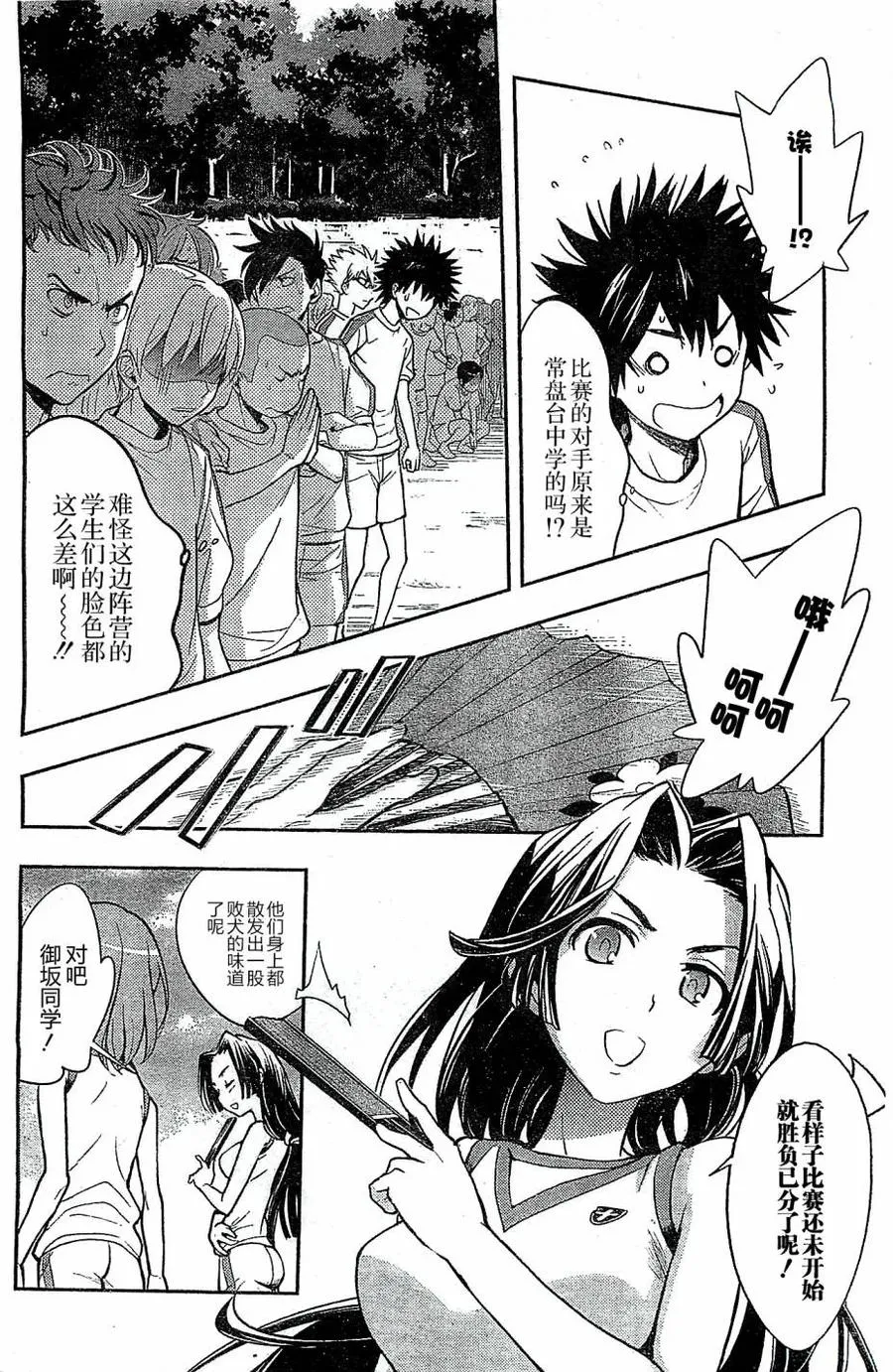 第71话 速记原典2 第12页
