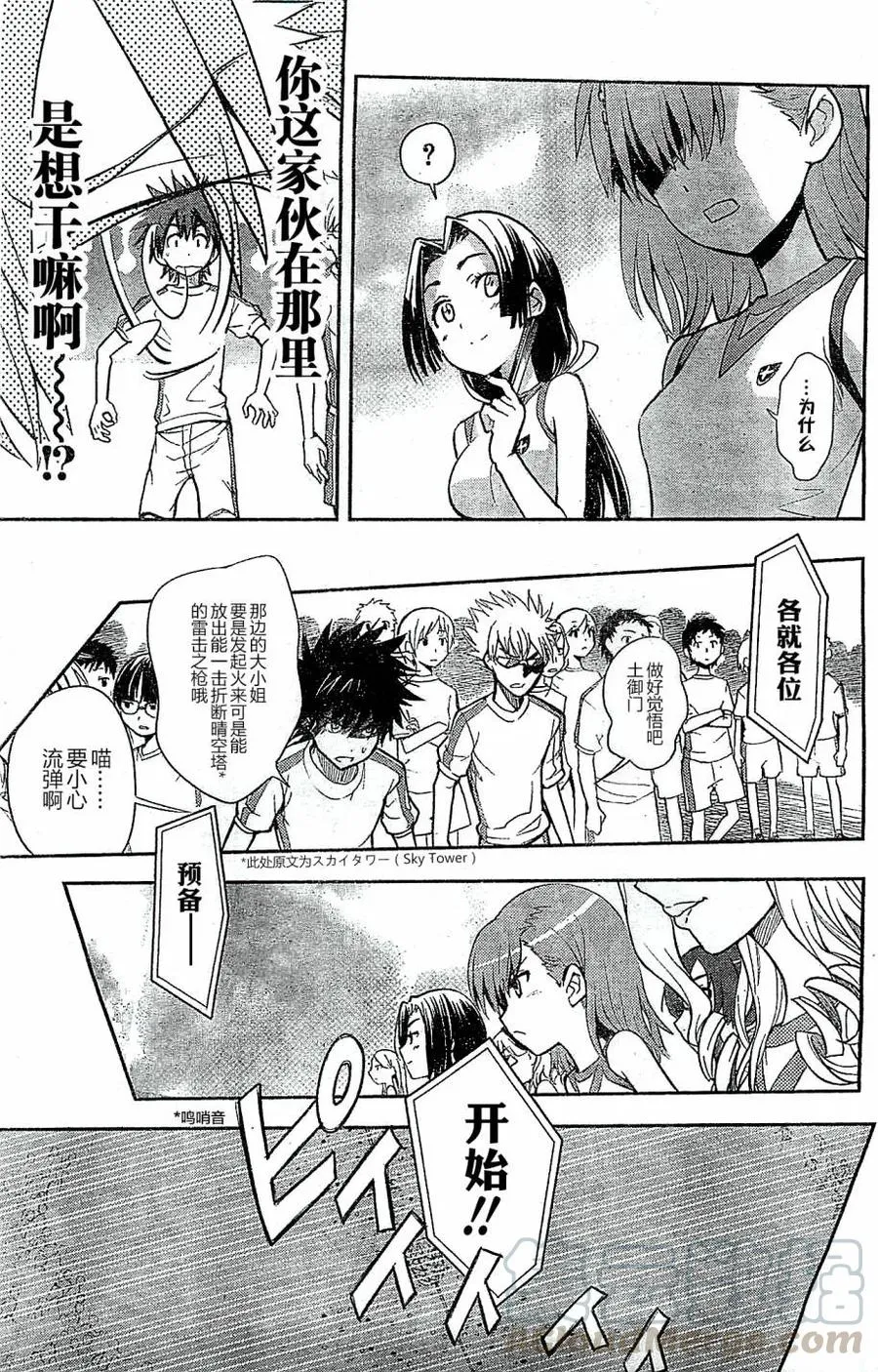 第71话 速记原典2 第13页