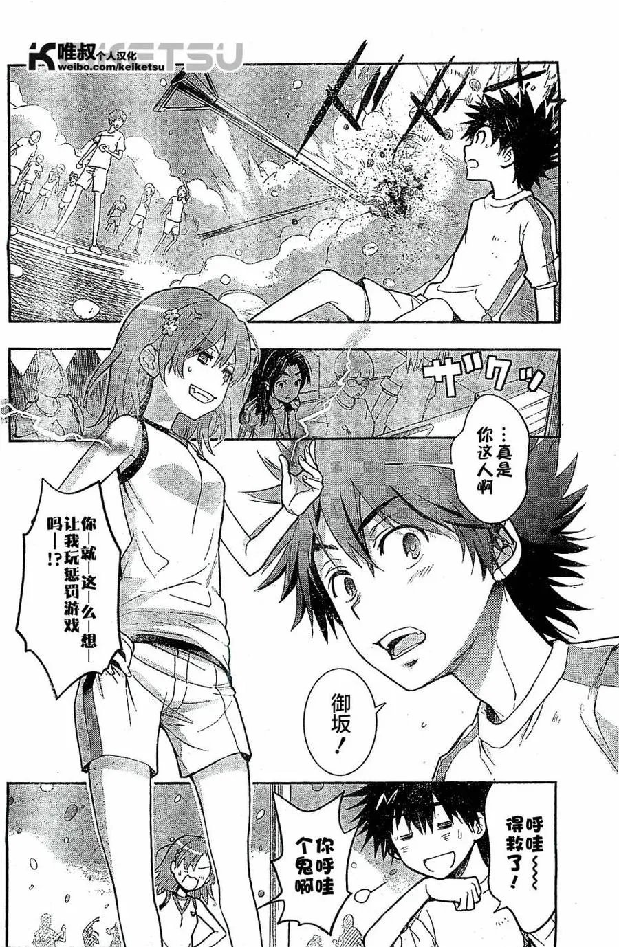 第71话 速记原典2 第20页
